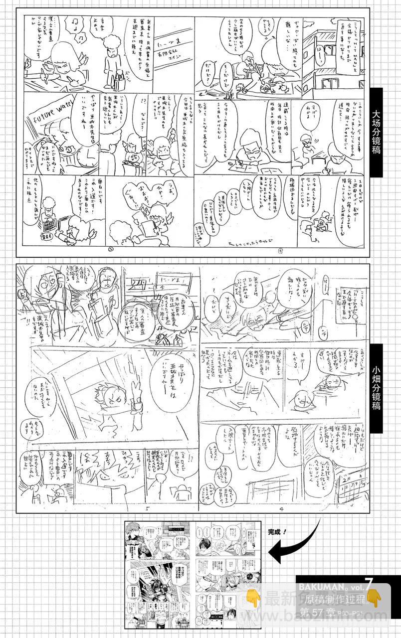 《爆漫王。》第57话 提领新人与难分伯仲 第20页