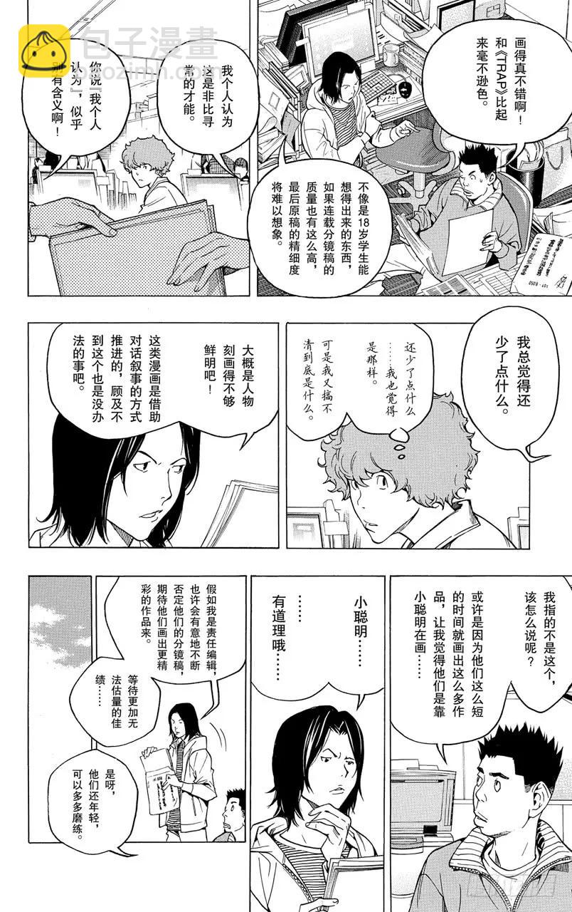 《爆漫王。》第57话 提领新人与难分伯仲 第2页