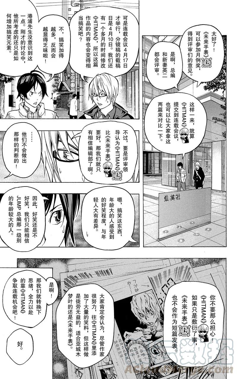 《爆漫王。》第57话 提领新人与难分伯仲 第3页