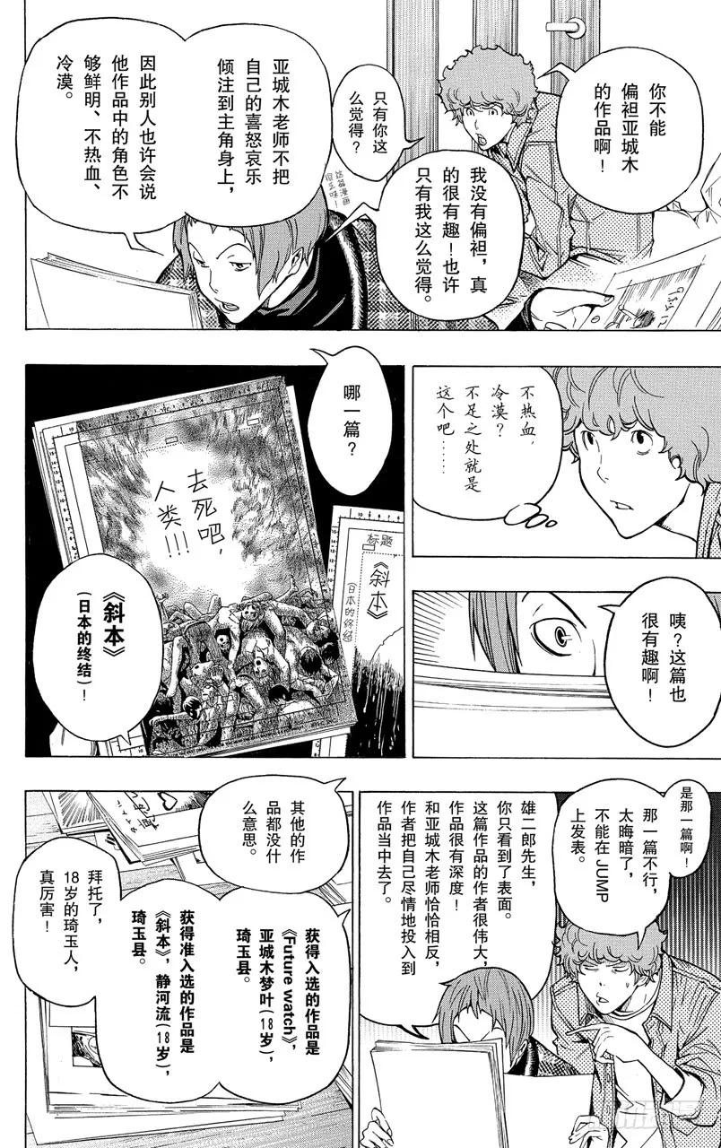 《爆漫王。》第57话 提领新人与难分伯仲 第6页