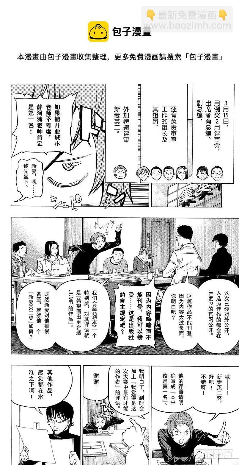 《爆漫王。》第57话 提领新人与难分伯仲 第8页