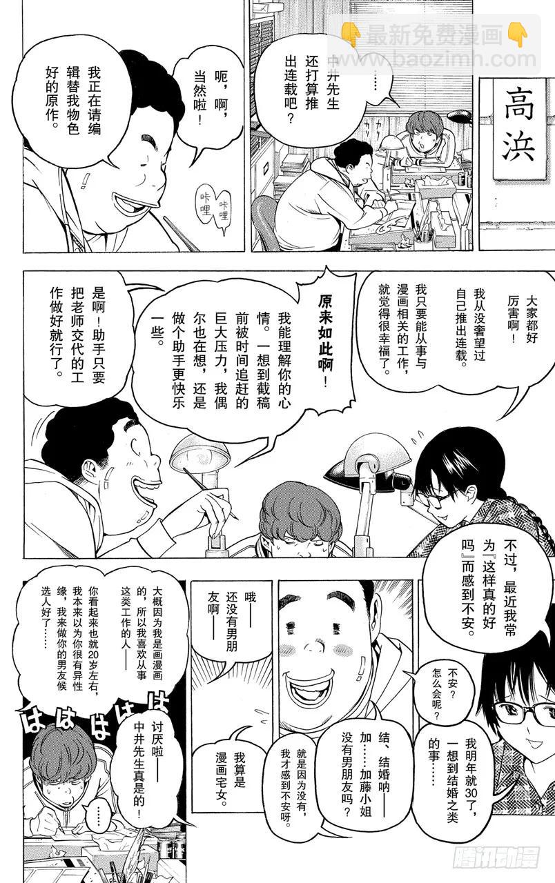 《爆漫王。》第59话 经验与资料 第10页