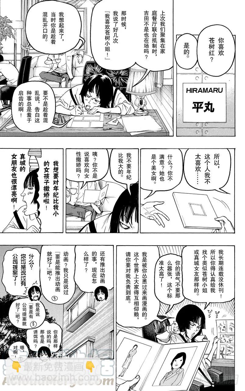 《爆漫王。》第59话 经验与资料 第11页