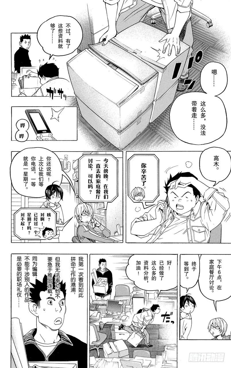 《爆漫王。》第59话 经验与资料 第12页