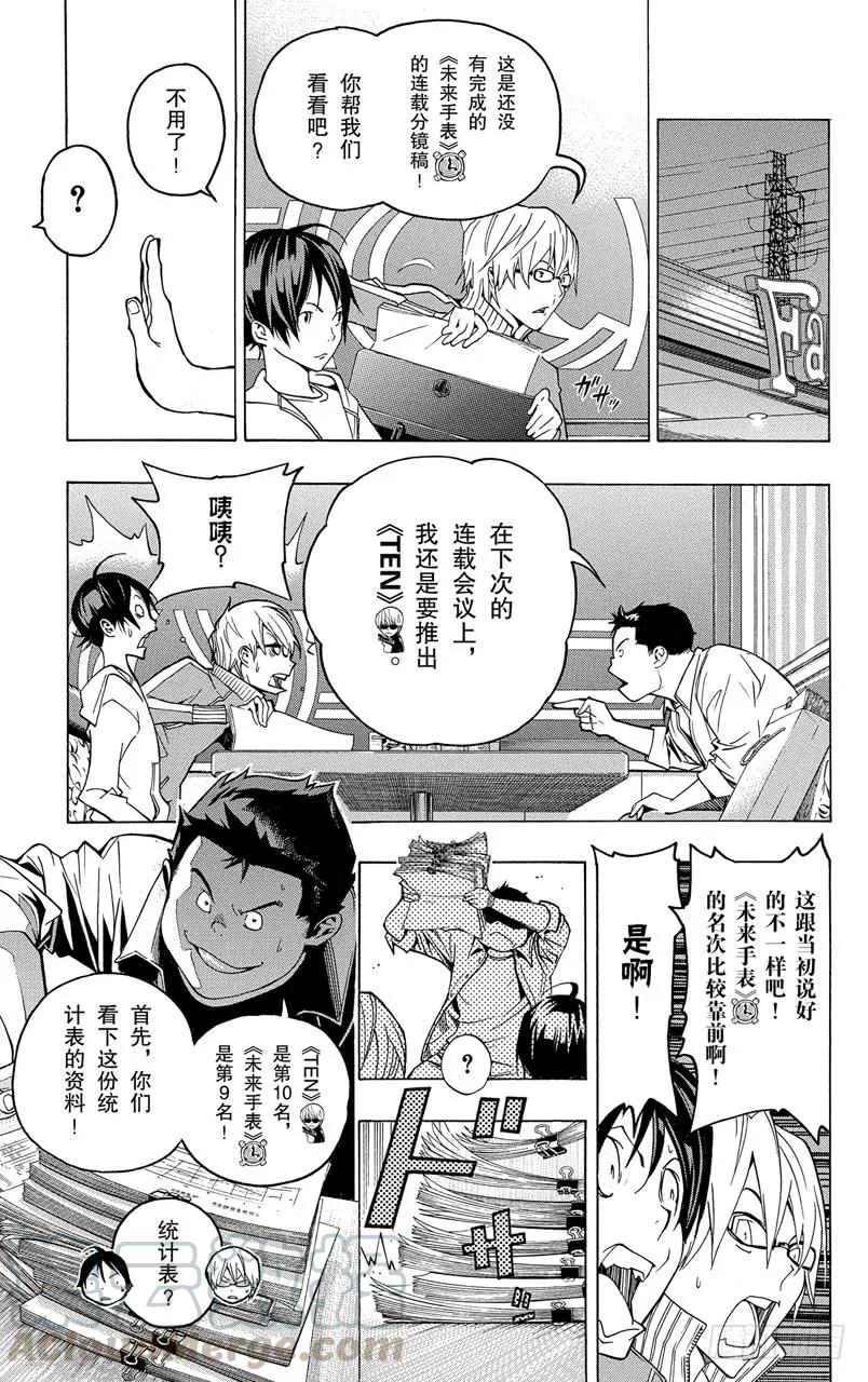 《爆漫王。》第59话 经验与资料 第13页