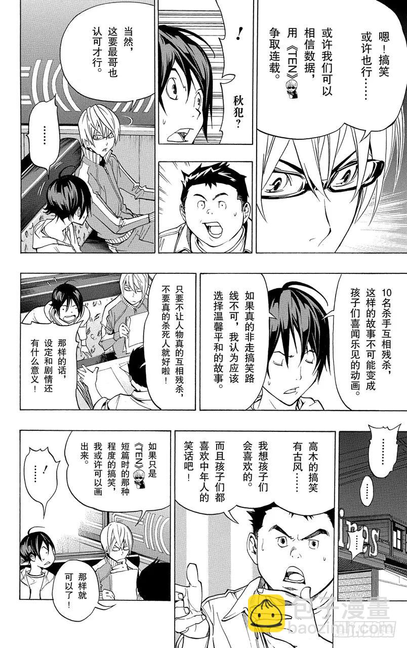 《爆漫王。》第59话 经验与资料 第16页