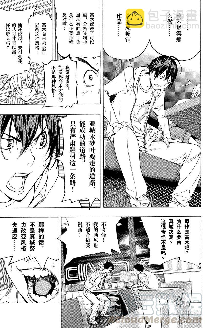 《爆漫王。》第59话 经验与资料 第17页