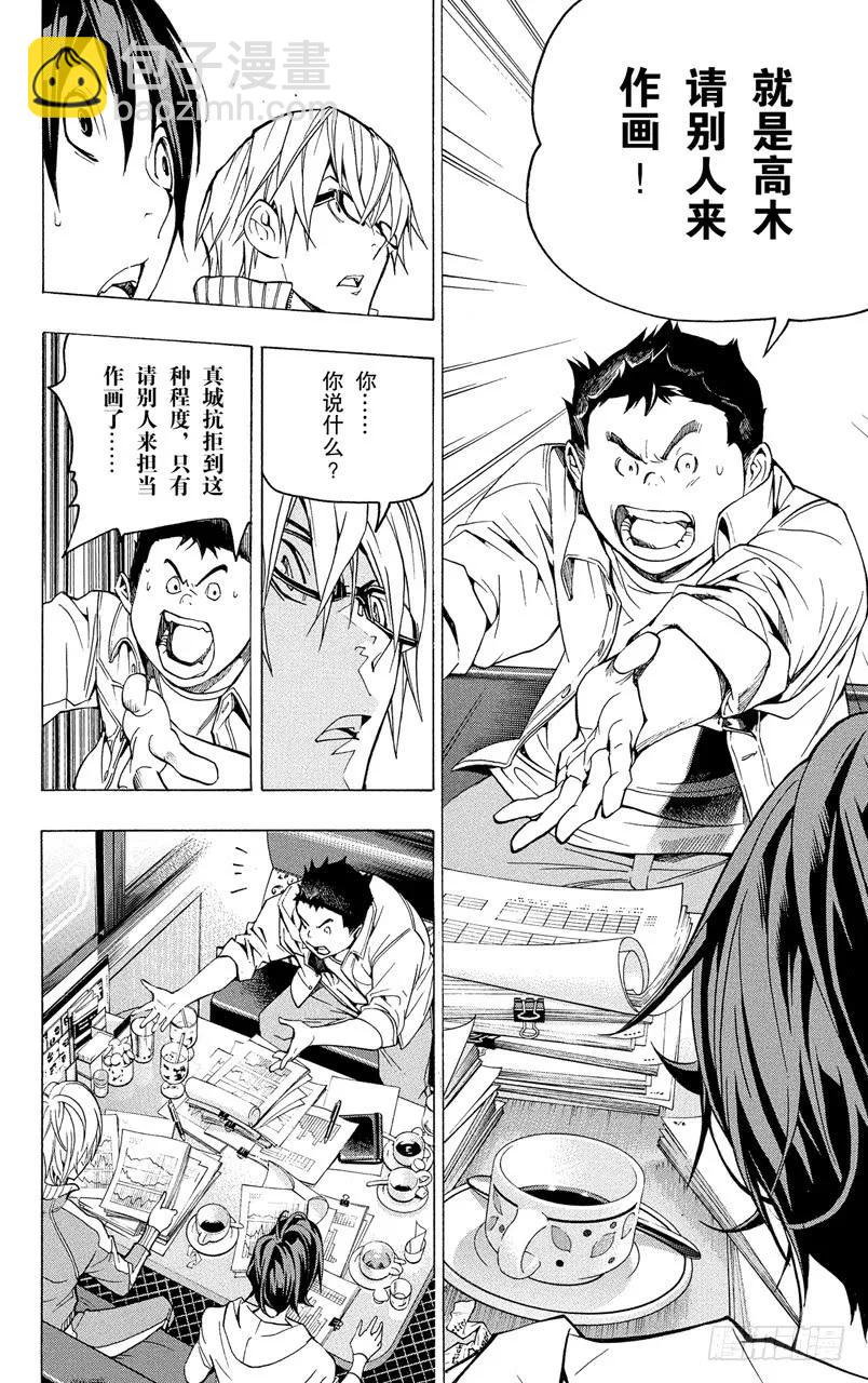 《爆漫王。》第59话 经验与资料 第18页