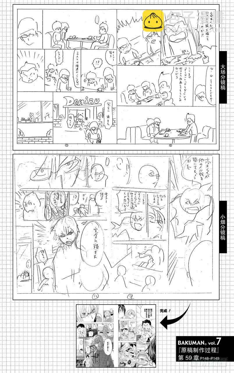 《爆漫王。》第59话 经验与资料 第20页