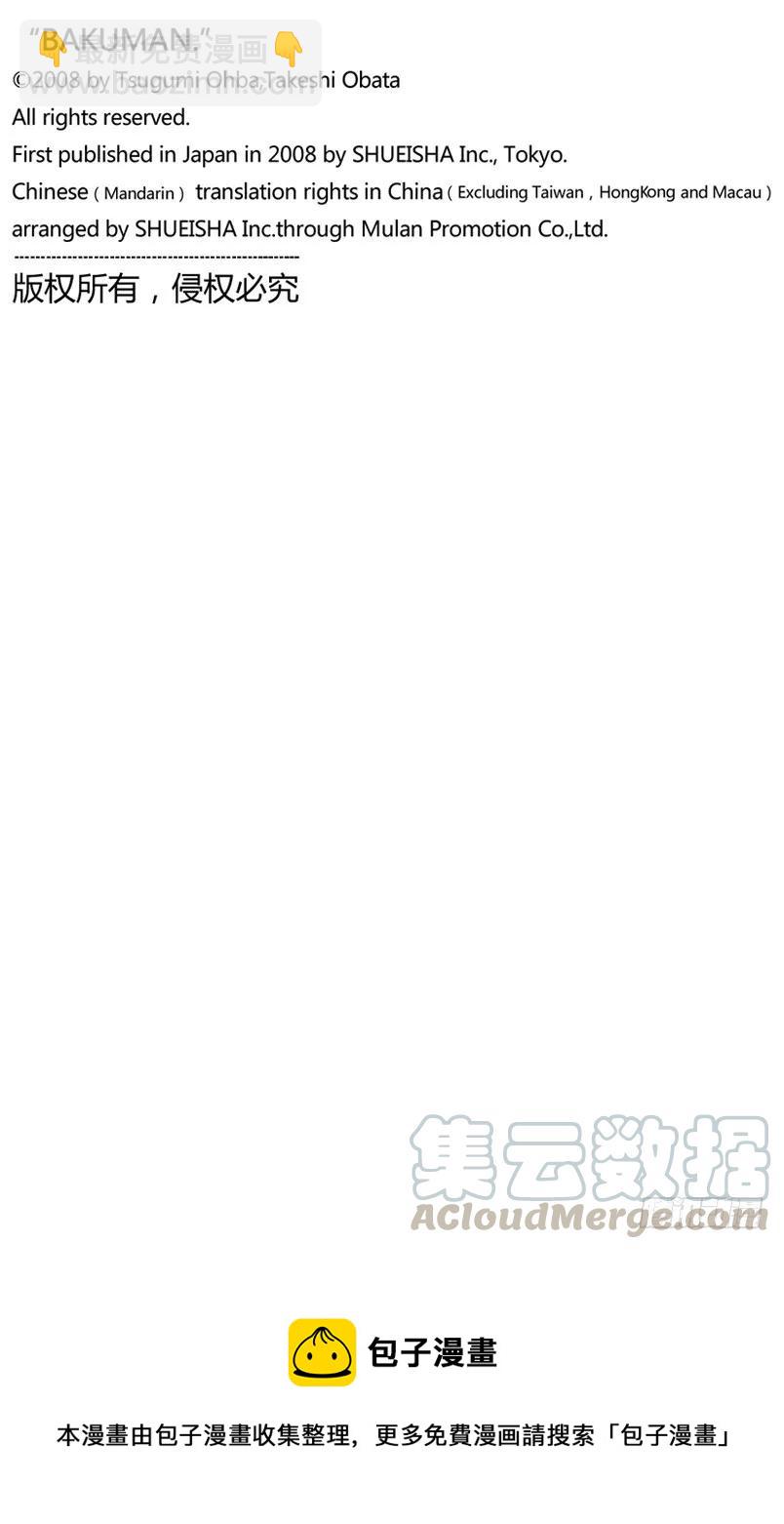 《爆漫王。》第59话 经验与资料 第21页