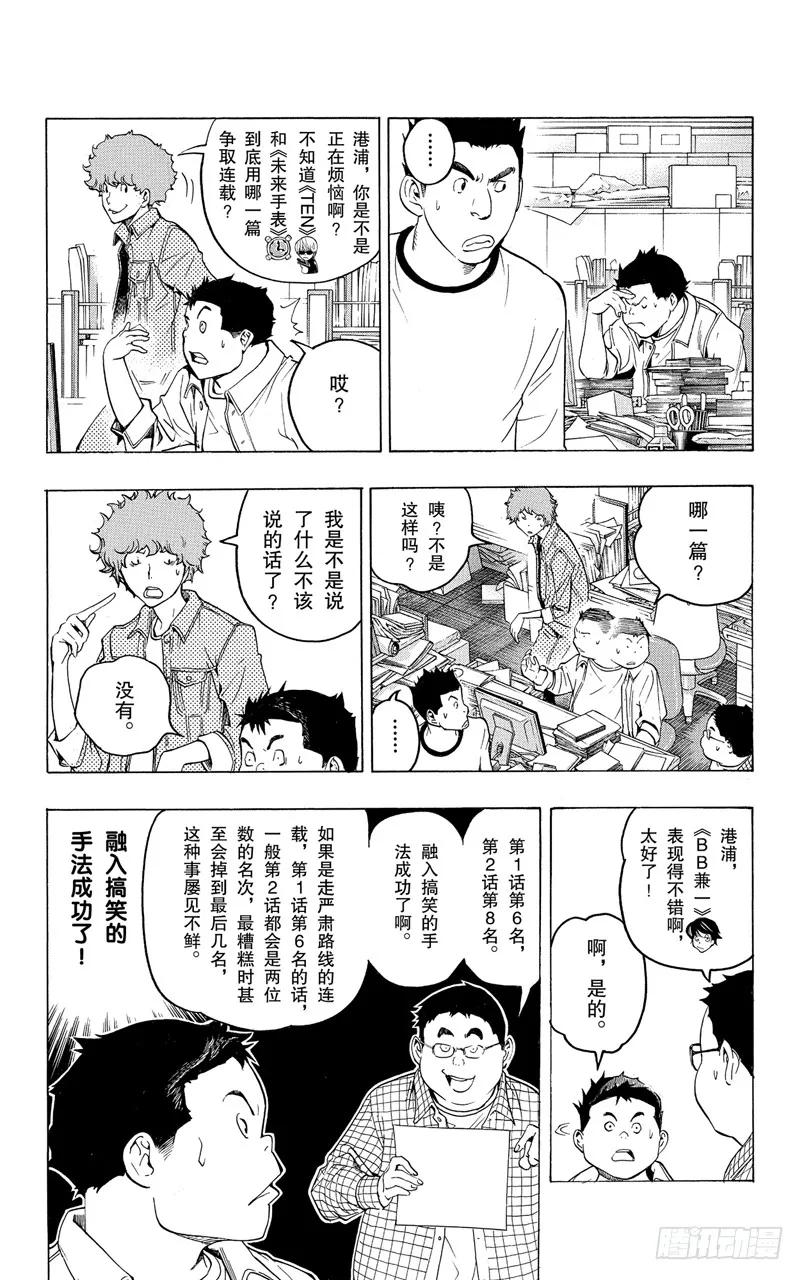 《爆漫王。》第59话 经验与资料 第4页