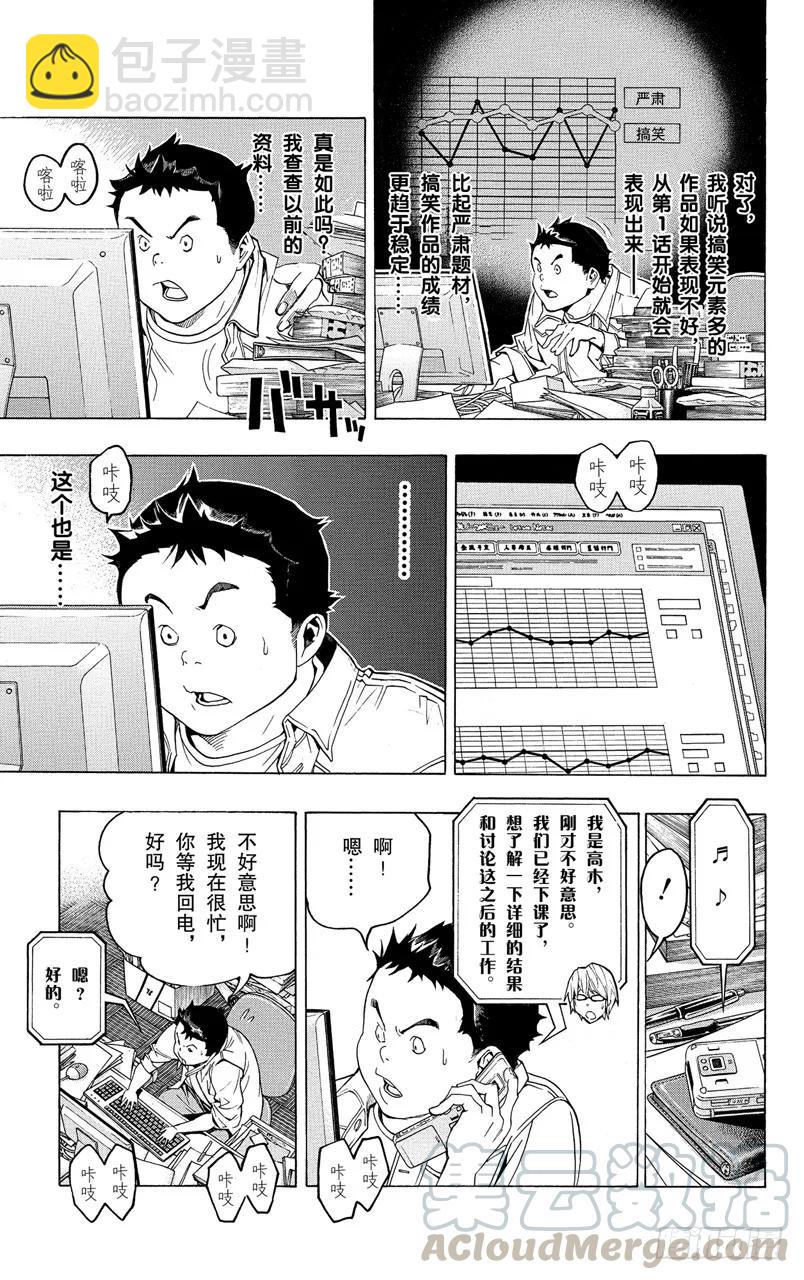 《爆漫王。》第59话 经验与资料 第5页