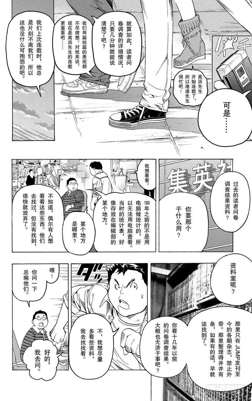《爆漫王。》第59话 经验与资料 第6页