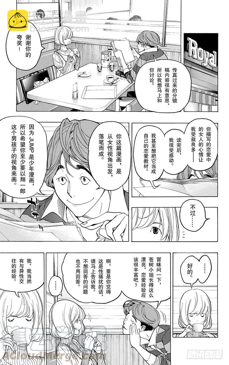 《爆漫王。》第59话 经验与资料 第7页