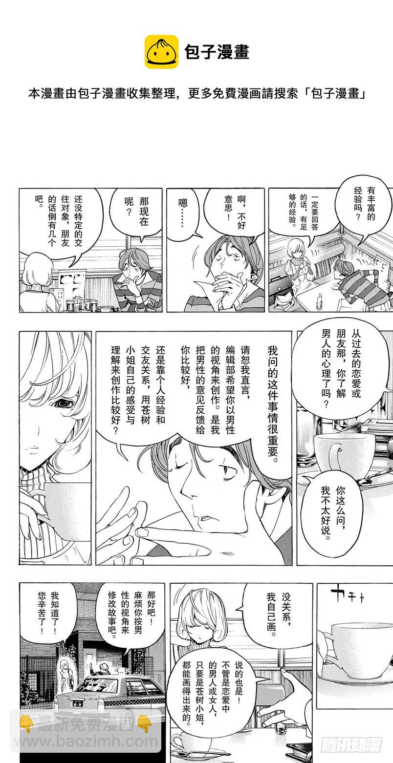 《爆漫王。》第59话 经验与资料 第8页