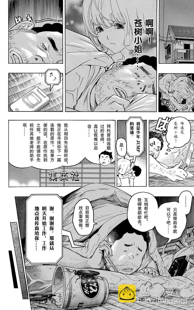 《爆漫王。》第58话 一位数与两位数 第12页