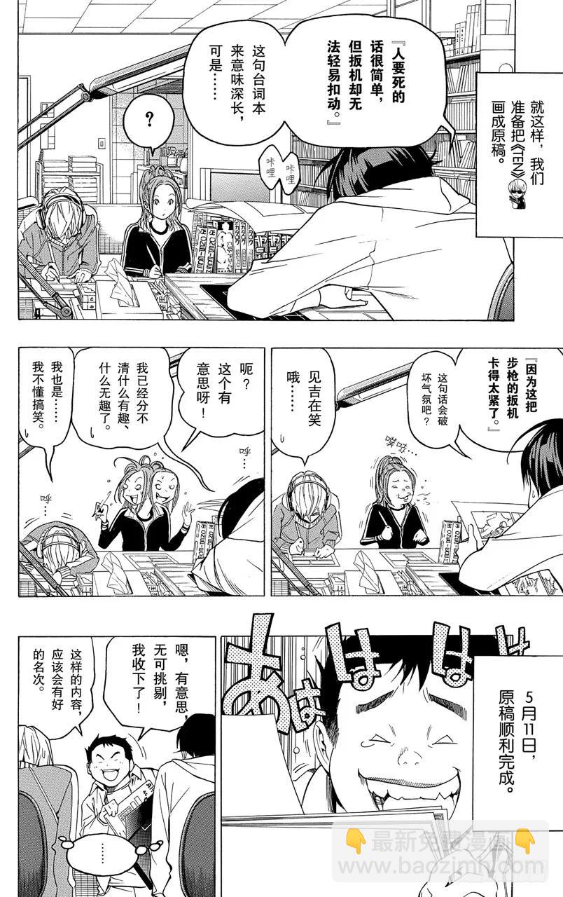 《爆漫王。》第58话 一位数与两位数 第16页