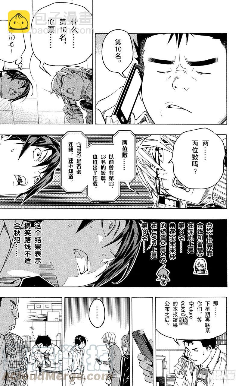 《爆漫王。》第58话 一位数与两位数 第19页