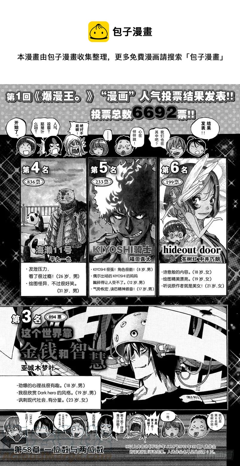 《爆漫王。》第58话 一位数与两位数 第1页