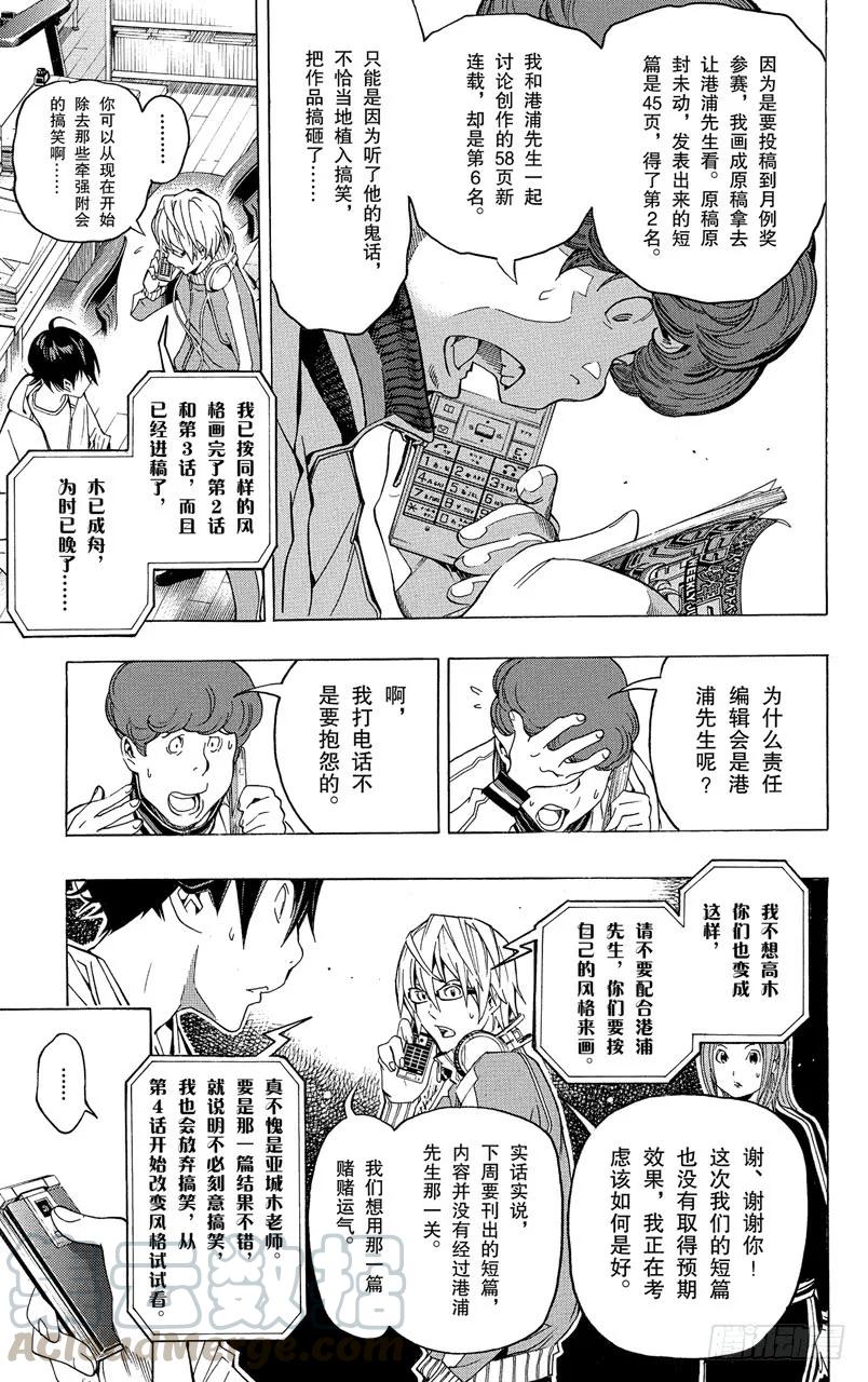 《爆漫王。》第58话 一位数与两位数 第21页