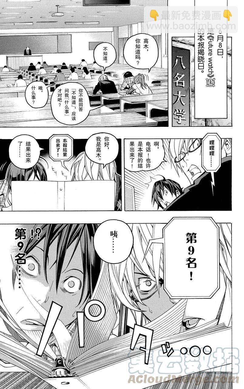 《爆漫王。》第58话 一位数与两位数 第23页