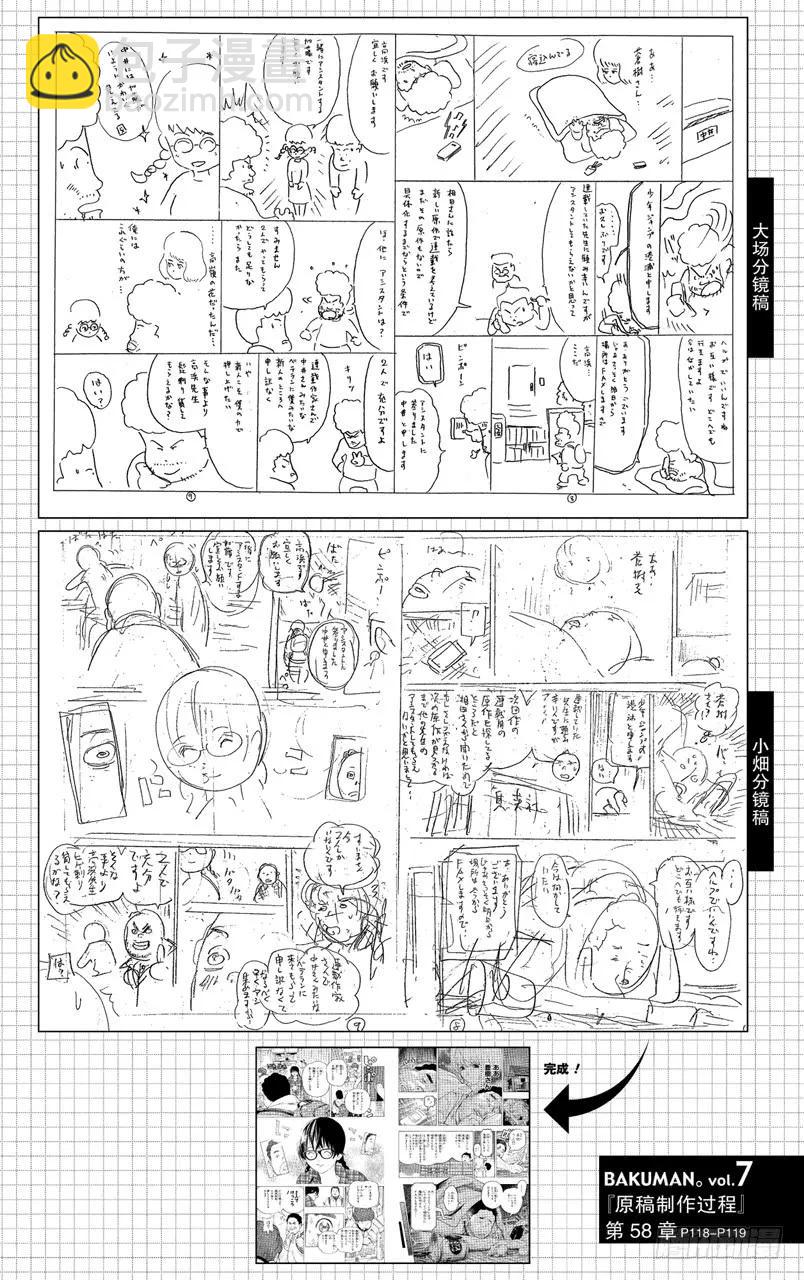 《爆漫王。》第58话 一位数与两位数 第24页