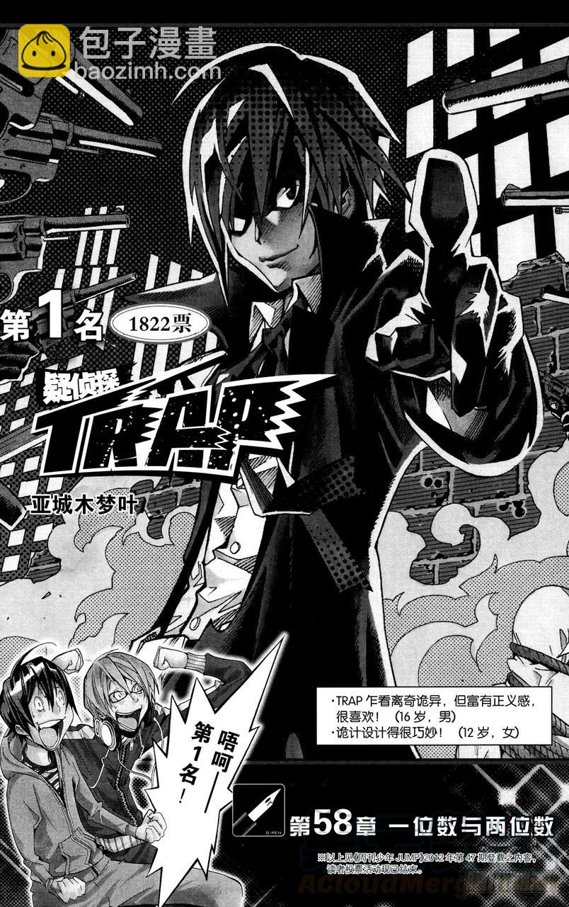 《爆漫王。》第58话 一位数与两位数 第3页
