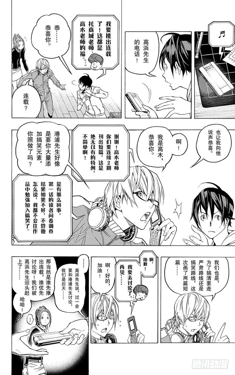 《爆漫王。》第58话 一位数与两位数 第6页