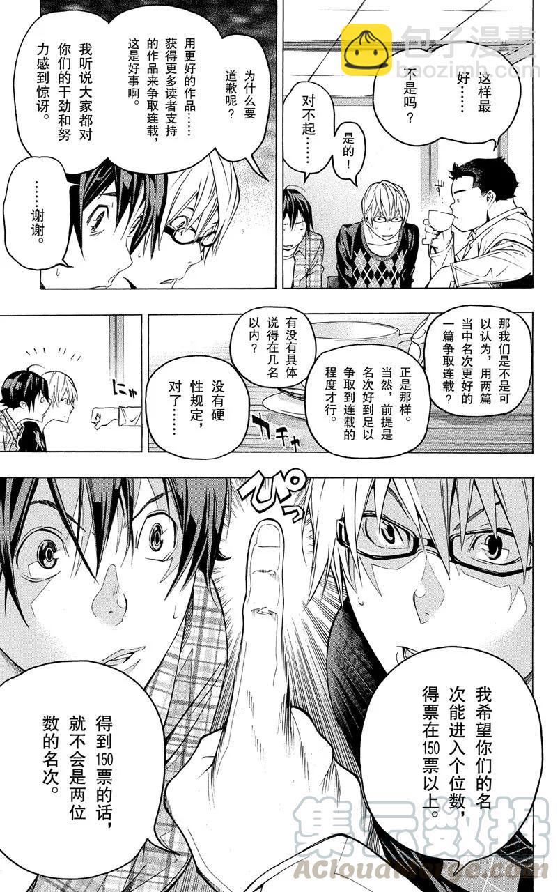 《爆漫王。》第58话 一位数与两位数 第9页