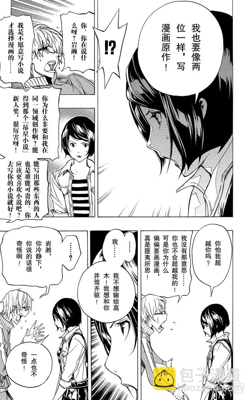 《爆漫王。》第62话 小说与书信 第12页