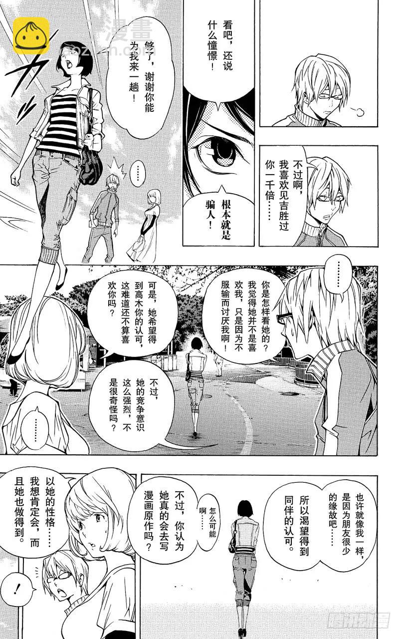 《爆漫王。》第62话 小说与书信 第14页