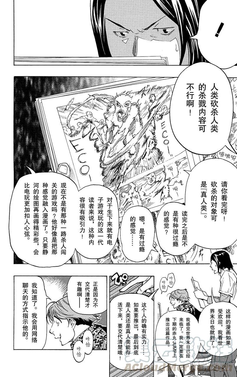 《爆漫王。》第62话 小说与书信 第17页