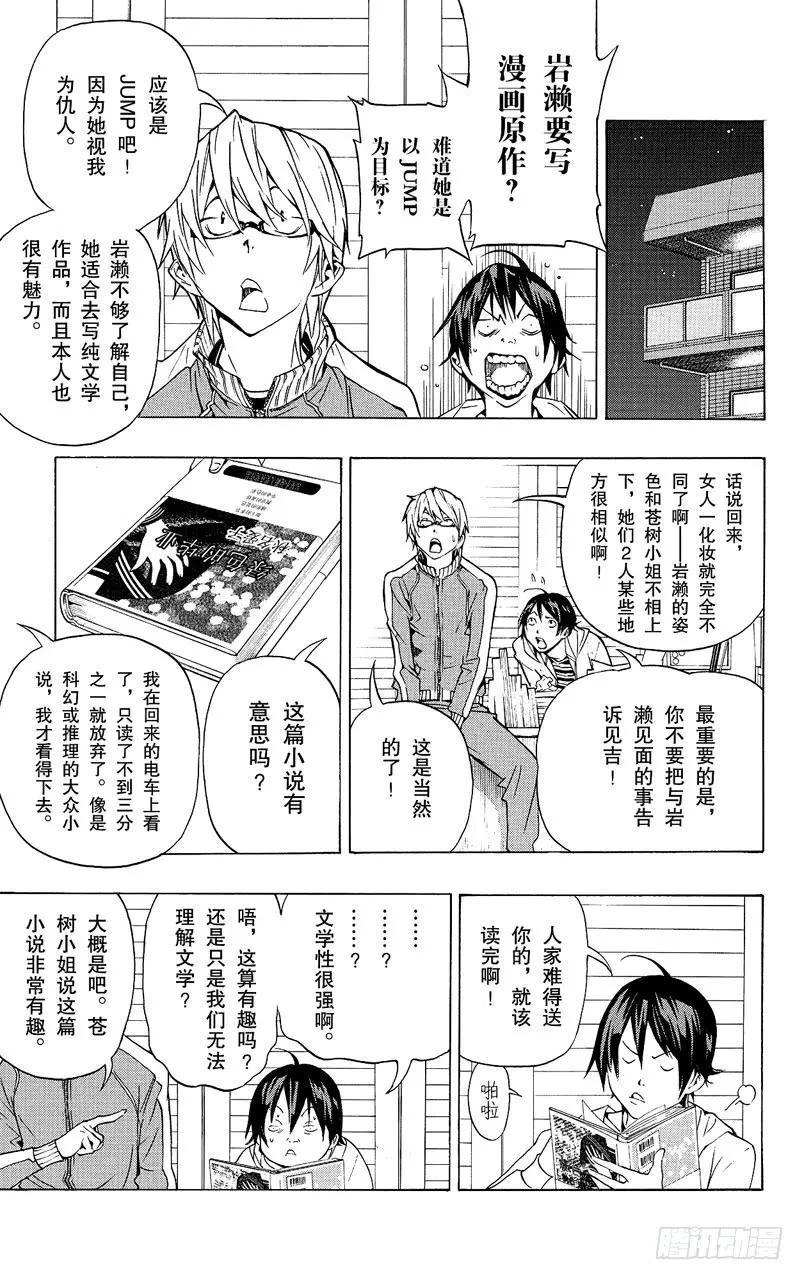 《爆漫王。》第62话 小说与书信 第18页