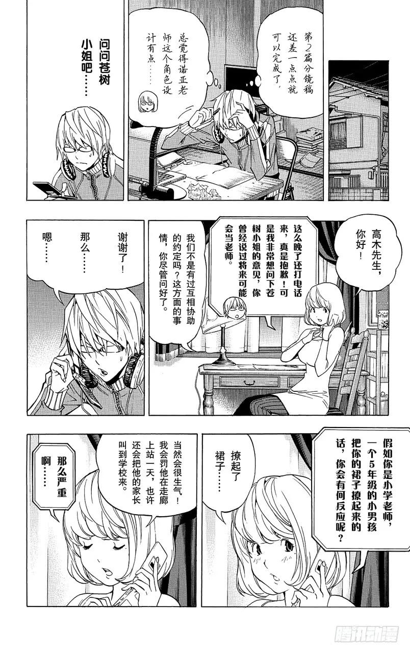 《爆漫王。》第63话 怀疑与信任 第10页