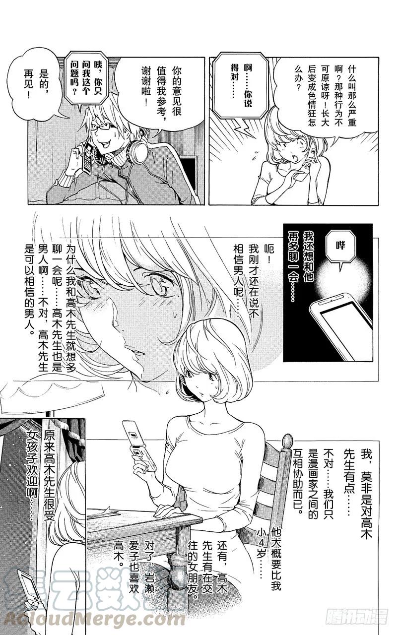 《爆漫王。》第63话 怀疑与信任 第11页