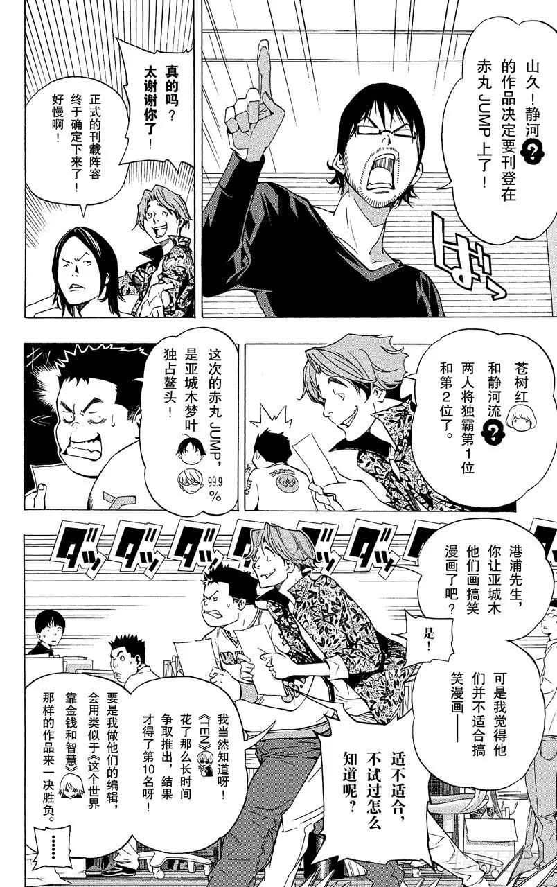 《爆漫王。》第63话 怀疑与信任 第12页