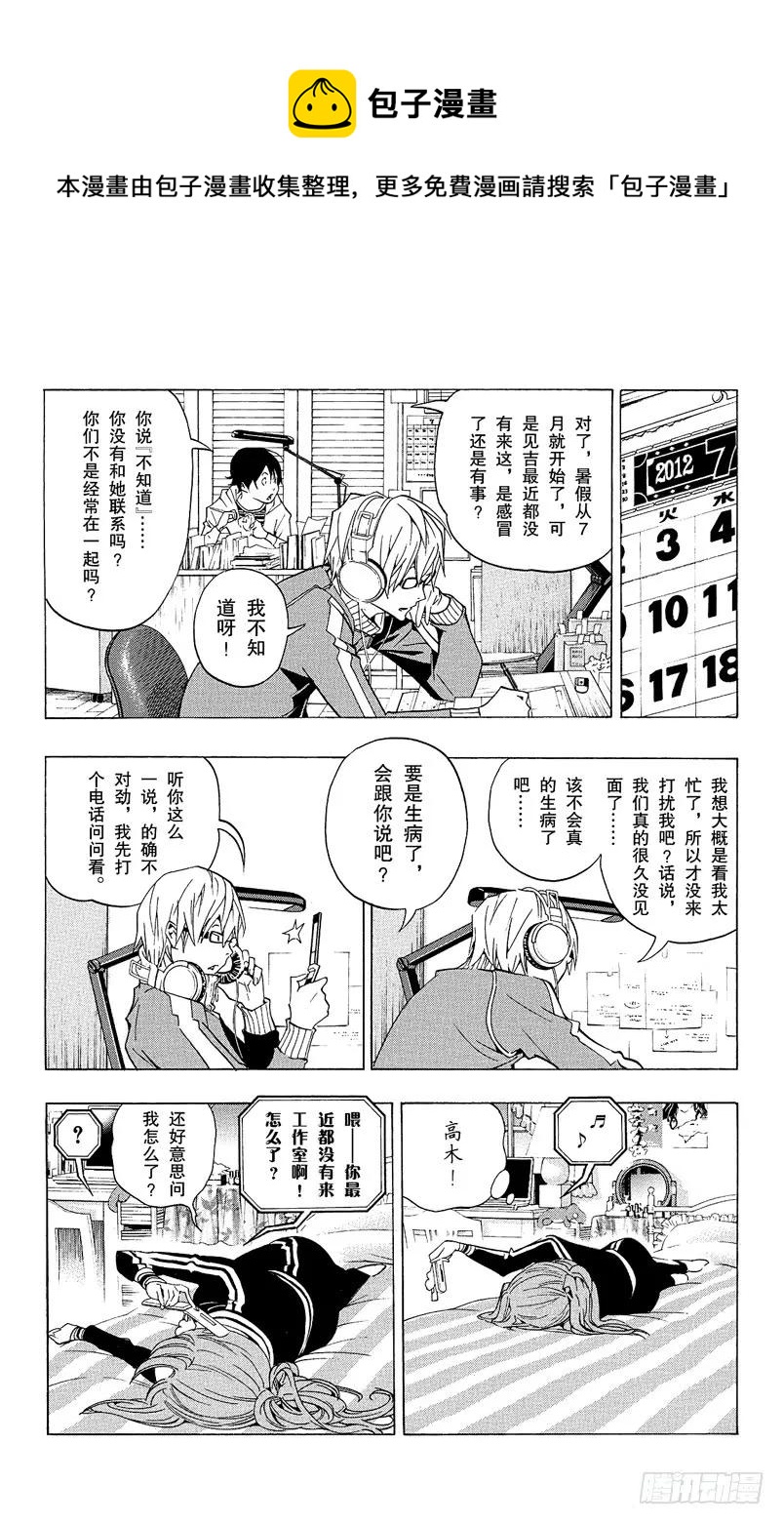 《爆漫王。》第63话 怀疑与信任 第14页