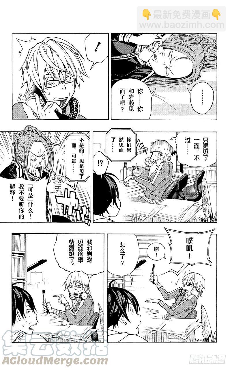 《爆漫王。》第63话 怀疑与信任 第15页