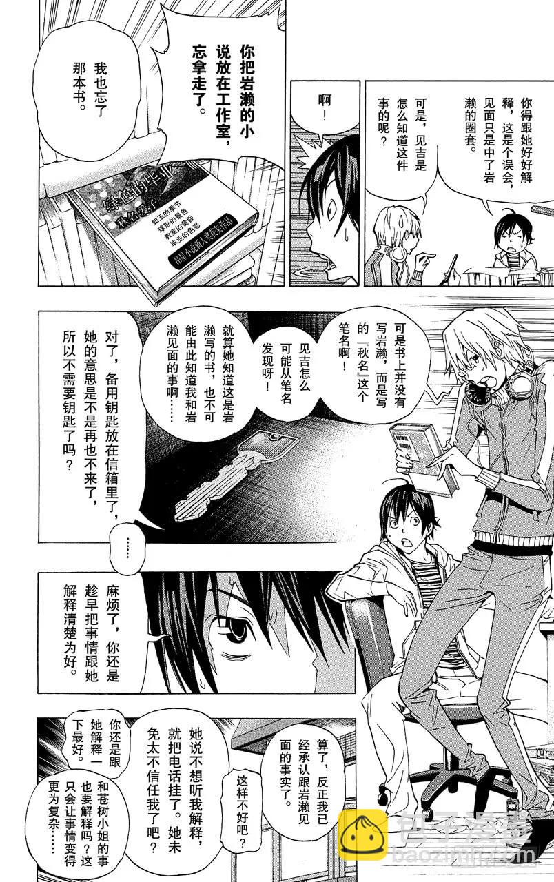 《爆漫王。》第63话 怀疑与信任 第16页