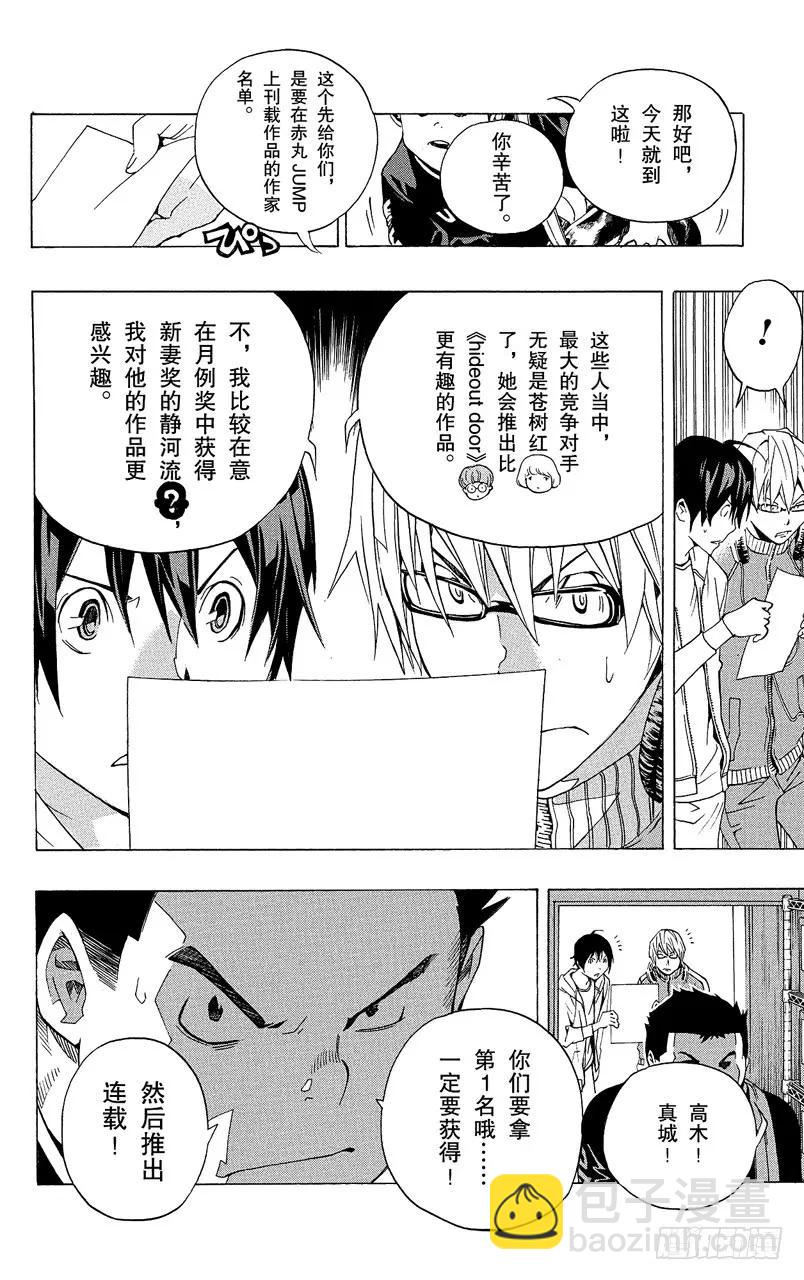 《爆漫王。》第63话 怀疑与信任 第18页