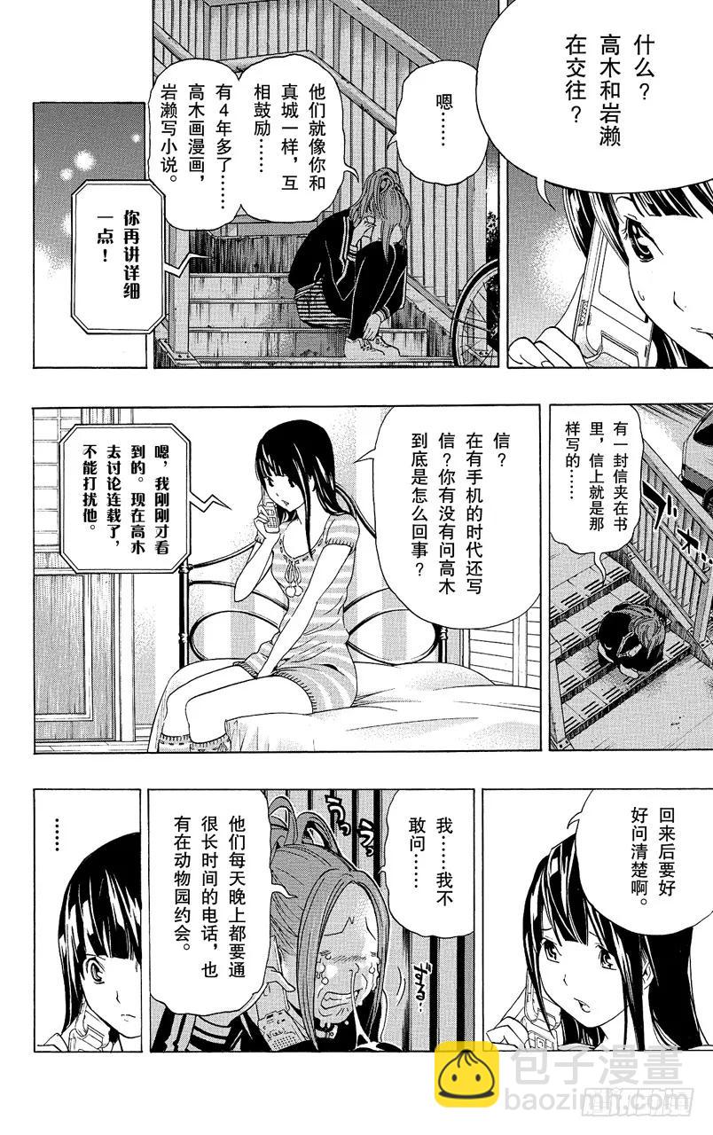《爆漫王。》第63话 怀疑与信任 第2页