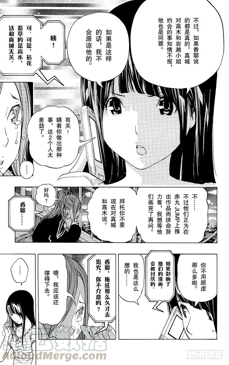 《爆漫王。》第63话 怀疑与信任 第3页