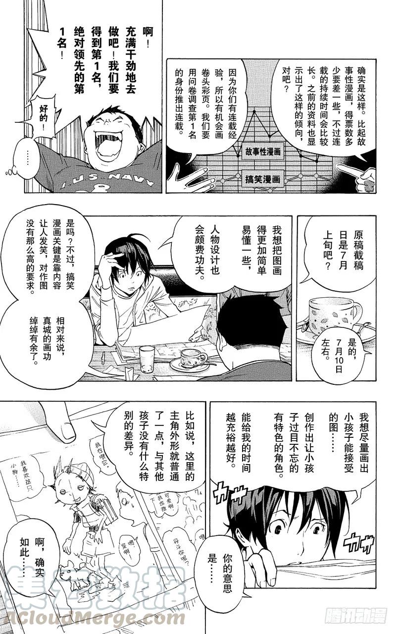 《爆漫王。》第63话 怀疑与信任 第5页