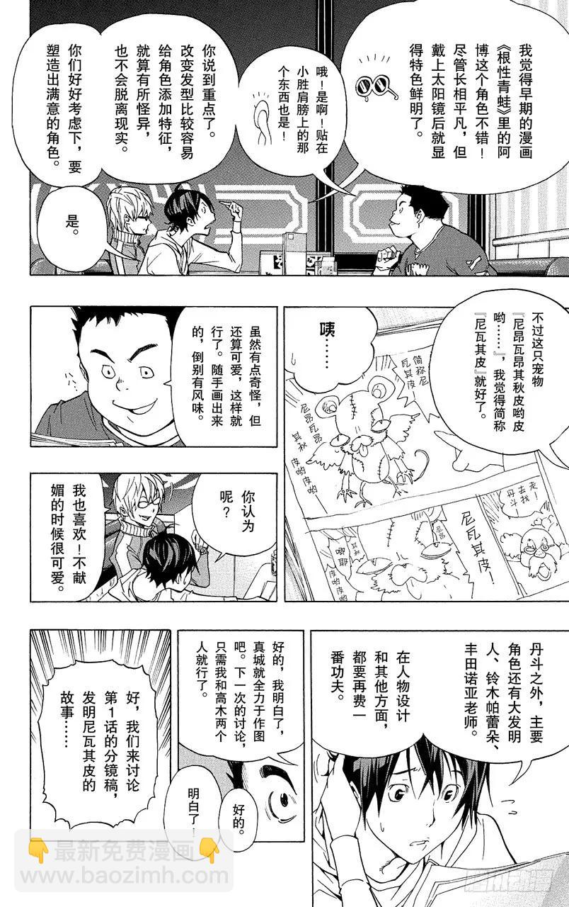 《爆漫王。》第63话 怀疑与信任 第6页
