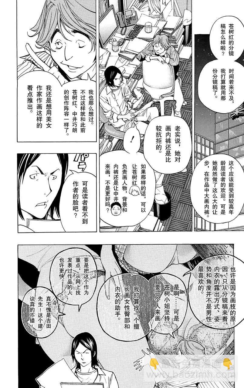 《爆漫王。》第63话 怀疑与信任 第8页