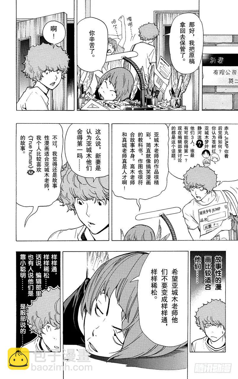 《爆漫王。》第64话 直接套用与多年隐瞒 第10页