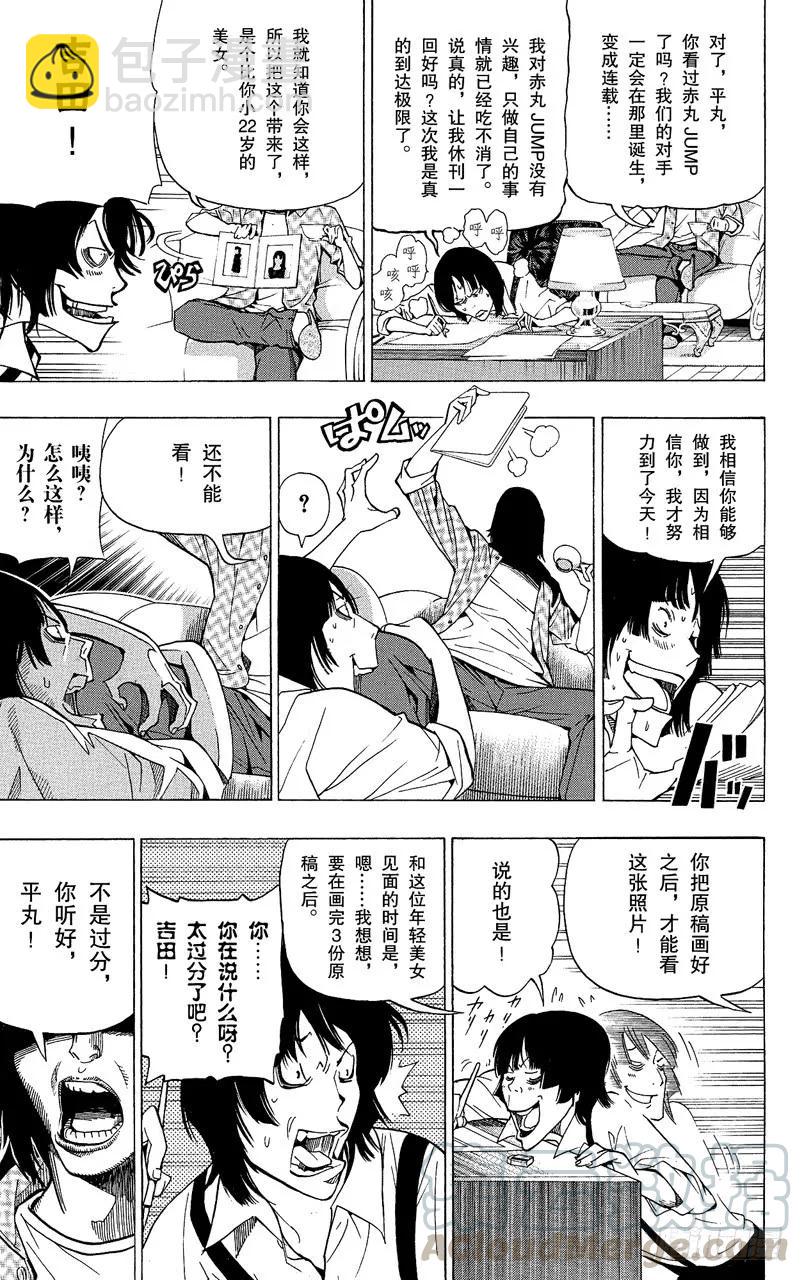 《爆漫王。》第64话 直接套用与多年隐瞒 第11页