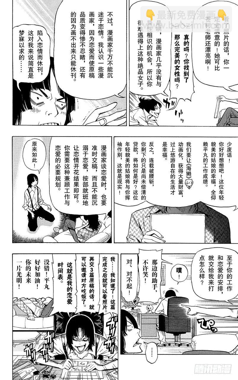 《爆漫王。》第64话 直接套用与多年隐瞒 第12页