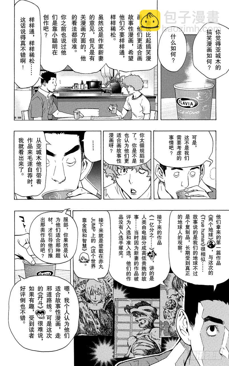 《爆漫王。》第64话 直接套用与多年隐瞒 第14页