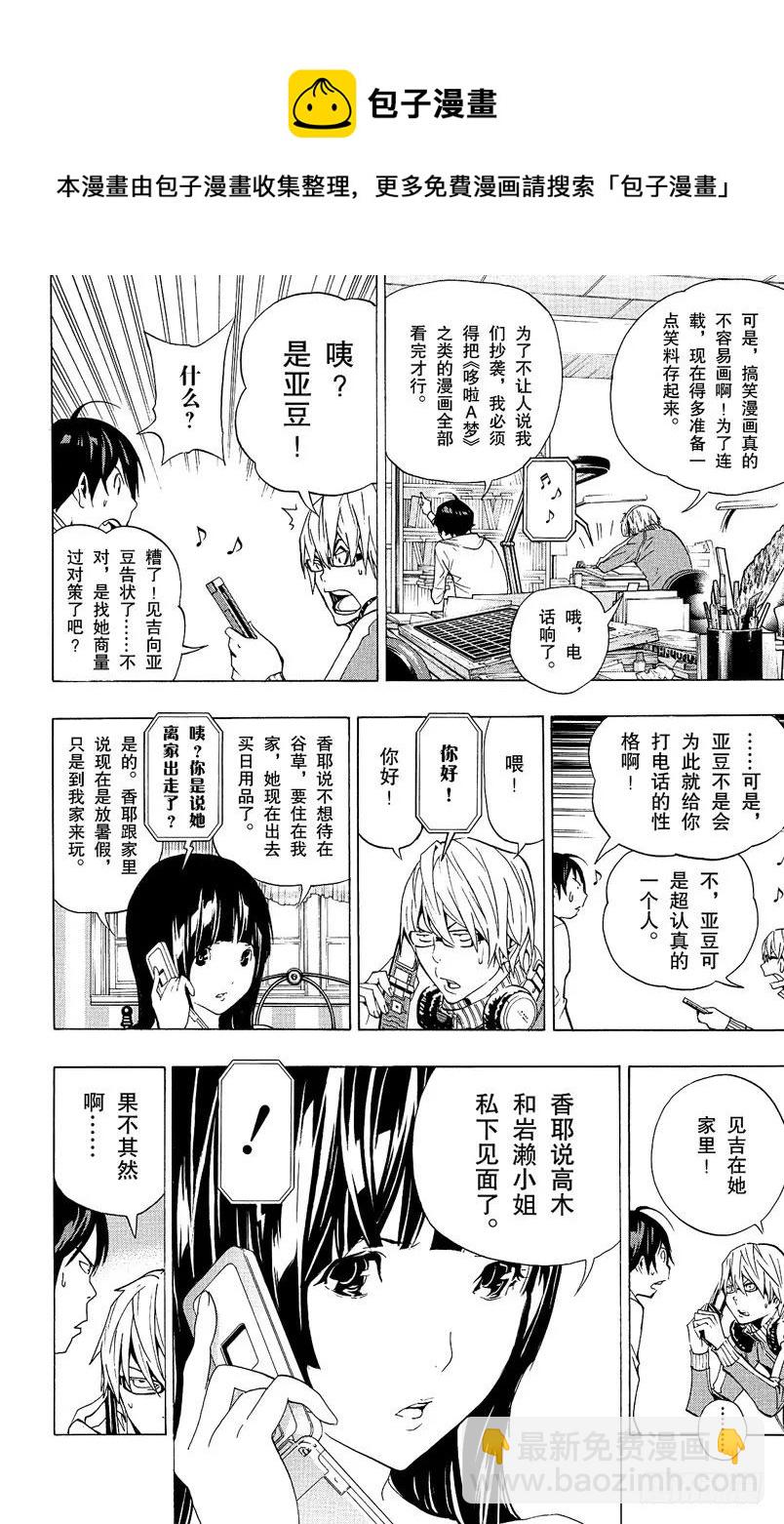 《爆漫王。》第64话 直接套用与多年隐瞒 第16页